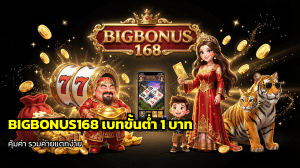 BIGBONUS168 เบท