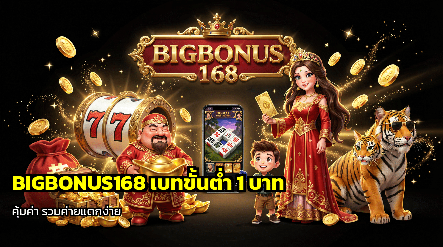 BIGBONUS168 เบท