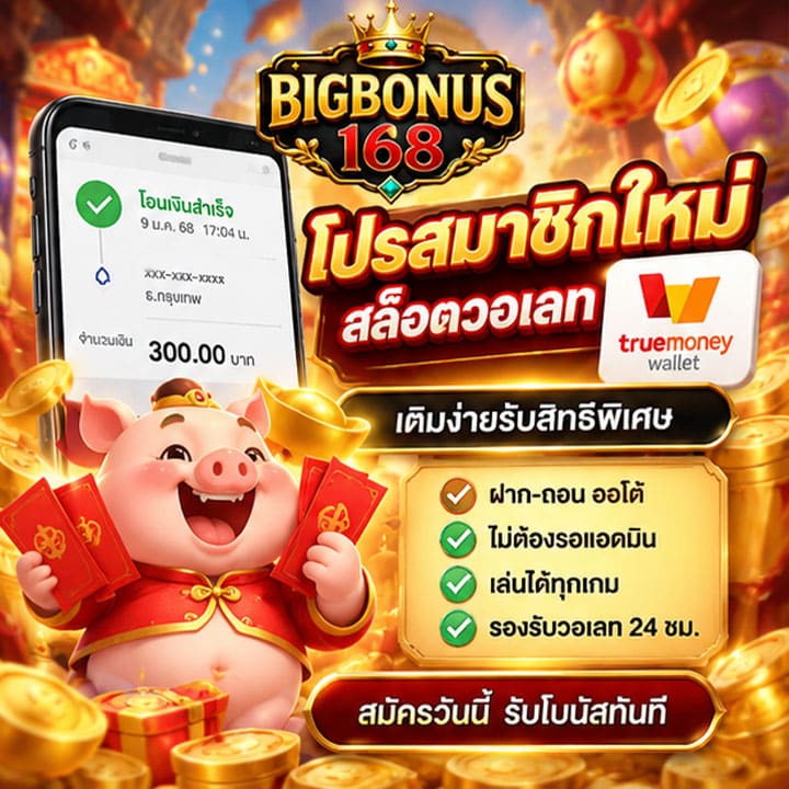โปรสมาชิกใหม่ สล็อตวอเลท
