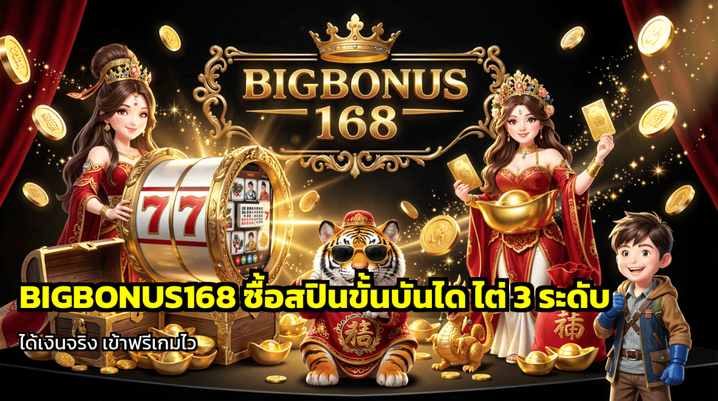 ซื้อสปินขั้นบันได