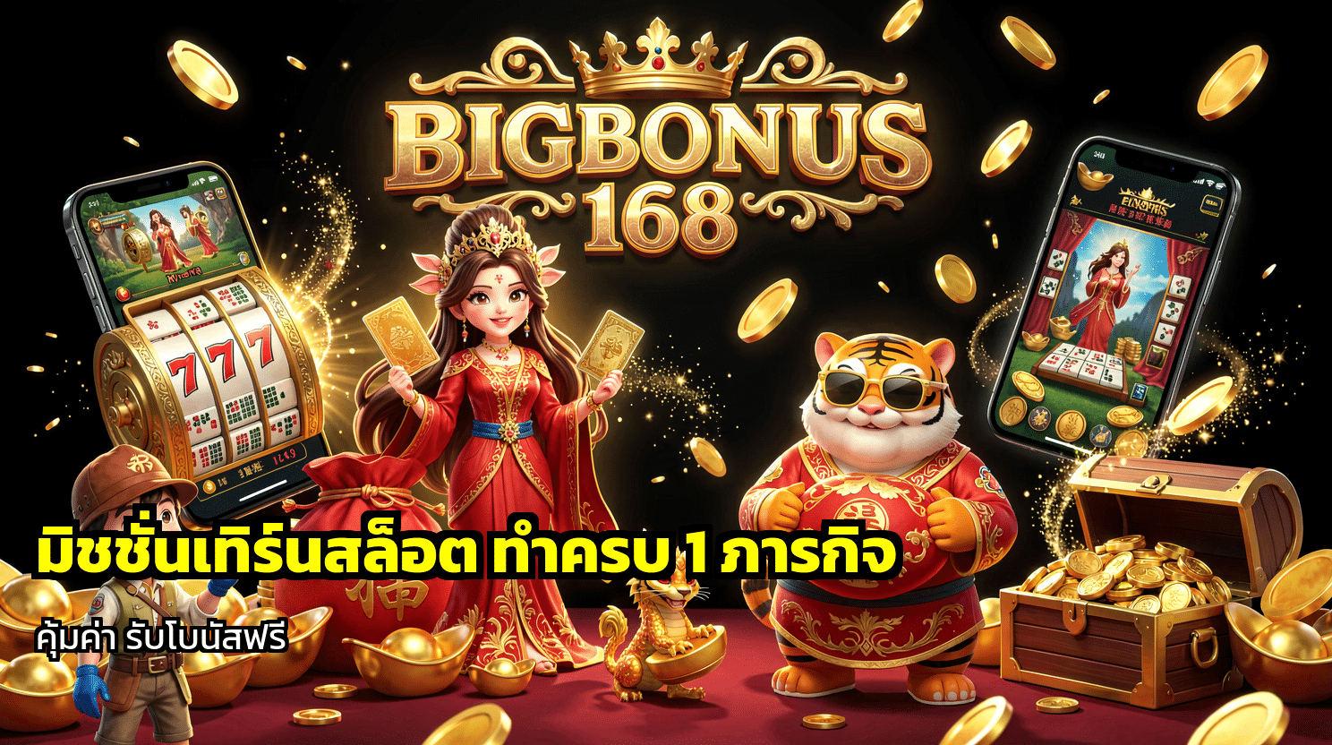 มิชชั่นเทิร์นสล็อต
