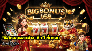 วิธีอัดจอเคลมค้าง