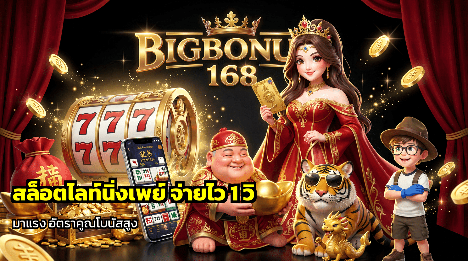 สล็อตไรท์นิ่งเพย์