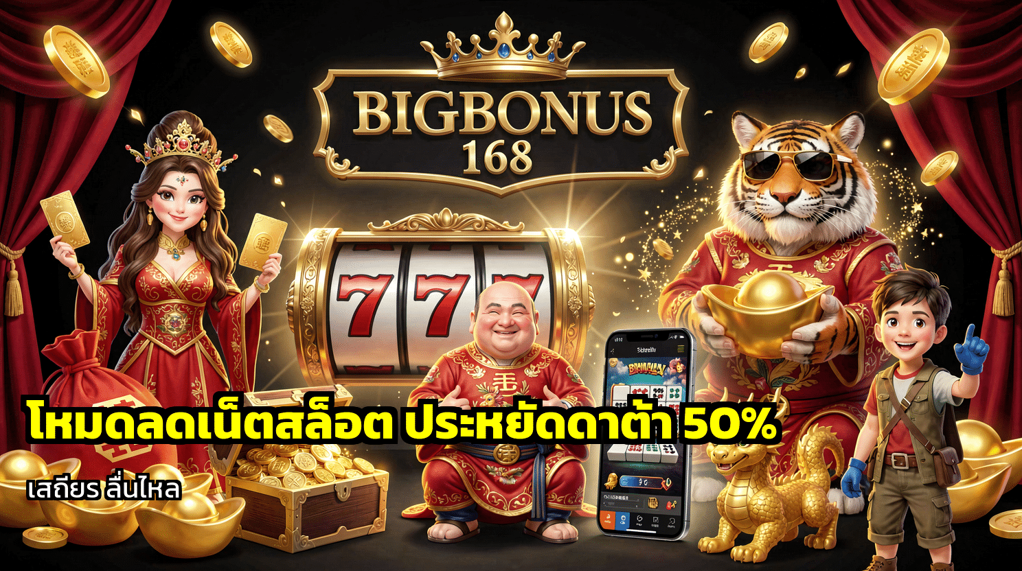 โหมดลดเน็ตสล็อต